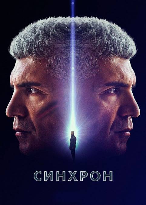 Синхронный